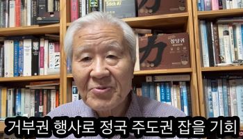 조갑제 "李대통령, '검찰 수사권 폐지' 거부권 쓰면 영웅될 것"