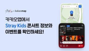 "스키즈를 찾아라"…카카오맵, 스트레이 키즈 콘서트 전용 지도 오픈