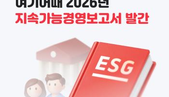 여기어때, 첫 지속가능경영보고서 발간…"ESG 체계 고도화"
