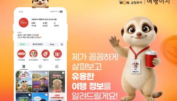 AI 신입사원 통했다…여행이지 '이지' 누적 조회수 100만 돌파