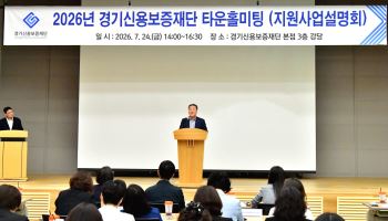 경기신보 '공정·혁신·포용' 담은 '4S전략' 추진