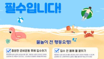 국립공원공단, 전국 물놀이 위험지역 안전 집중 관리