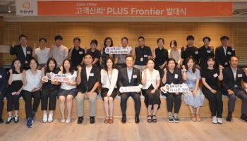 이경근 한화생명 대표, 고객패널 ‘고객신뢰PLUS Frontier’ 발대식 개최