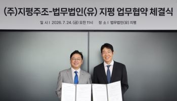 지평주조·법무법인 지평 '맞손'…K주류 글로벌 협력 나선다