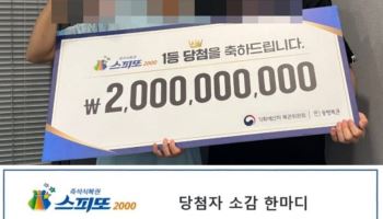 예비 장인·장모 만난 날 산 복권…20억 잭팟 터졌다