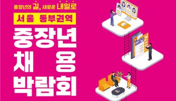 AI 특강에 지게차 체험까지…서울 중장년 채용박람회 릴레이 개최