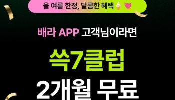 SSG닷컴, 배스킨라빈스와 손잡고 '쓱7클럽' 혜택 강화