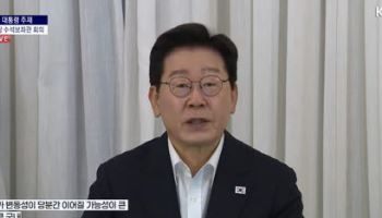 李대통령 “성장 온기 청년·중기까지 퍼져야…유류세 인하 유지”