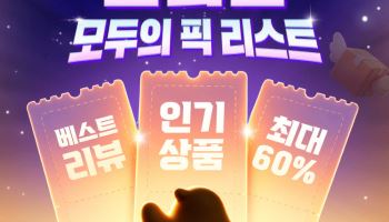 알리익스프레스, '알급날' 진행…여름 인기상품 최대 60% 할인