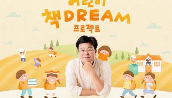 SK이노베이션, 농어촌 아동에 책 나눔 프로젝트 진행
