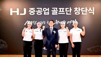 HJ중공업, KLPGA 골프단 창단…올 하반기 첫 참여