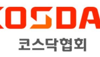 코스닥협회, 제18회 대한민국코스닥대상 신청 시작