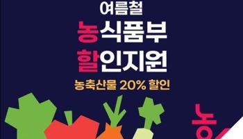 오아시스마켓, 농할 행사 진행…농축산물 최대 50% 할인