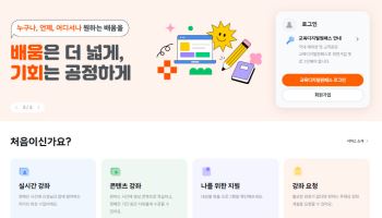 경기교육청, 방학 맞아 청소년 대상 '온라인 화상 강좌' 운영