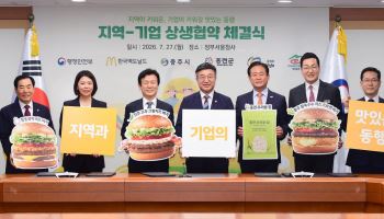 한국맥도날드, 행안부와 '로코노미' 키운다…지역 상생 확대