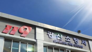 "편하게 오빠라고 해"…女소방관 죽음 내몬 '식구들' 무더기 징계