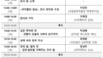 국립중앙박물관, 특별전 '우리들의 밥상' 연계 강연·토론회