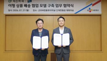 CJ대한통운, 대신택배와 맞손…대형·비규격 배송까지 품는다