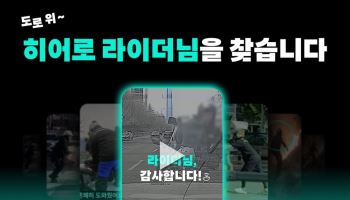 안전 지키고 선행 베푼 라이더 찾는다…우아한청년들 제보 이벤트