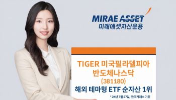 TIGER 미국필라델피아반도체나스닥 ETF, 순자산 6조 돌파