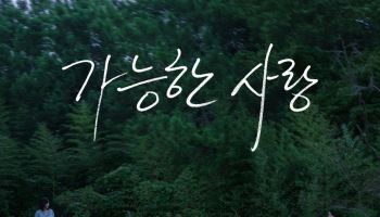 이창동 신작 '가능한 사랑', 9월 23일 극장 개봉→11월 넷플릭스 공개