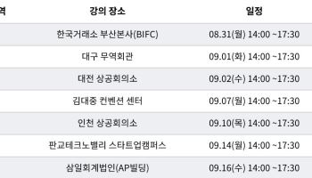 삼일PwC, 한국거래소와 ‘찾아가는 재무·회계 실무 세미나’ 개최