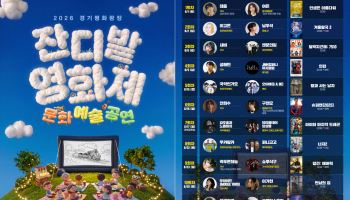잔디밭영화제에 공연까지…경기평화광장 8월 문화행사 '풍성'