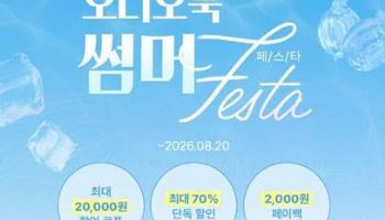예스24, ‘오디오북 썸머 페스타’ 여름방학 도서 기획전 개최