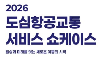 국토부, 제주서 'UAM 쇼케이스'…초기 상용화 모델 공개