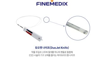 파인메딕스, ESD 나이프 신제품 2종 국내 허가…상급병원 공략
