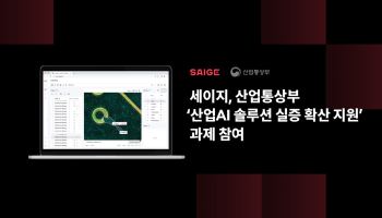 세이지, 산업통상부 산업AI 실증 과제 참여