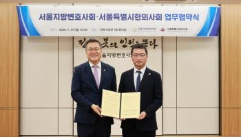 서울변회, 서울시한의사회와 맞손…"의료·법률 리스크 공동 대응"