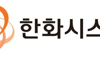 한화시스템, 2분기 영업익 '1037억'…전년比 219%↑