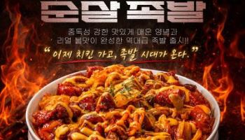 돼지게티, 신메 ‘슈프림 순살족발’ 출시로 배달 메뉴 라인업 강화
