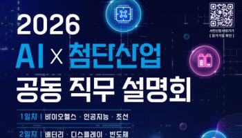 산업부·KIAT, 'AI×첨단산업 공동 직무설명회' 개최…반도체·배터리 등 참여