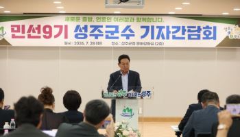 전화식 성주군수 "하나되는 성주, 다시 뛰는 성주"…민선 9기 5대 공약 본격화