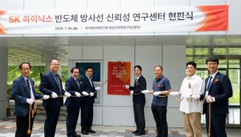 원자력연-SK하이닉스, 경주 양성자가속기로 반도체 신뢰성 평가 고도화