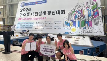 한기대 학생들, 내진설계 경진대회서 학회장상
