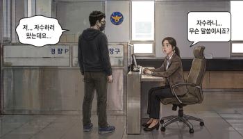 "자수하러 왔습니다"…흉기 강도범 등판에도 상황파악 못 한 경찰