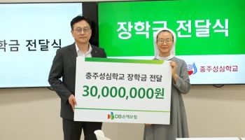 DB손해보험, 충주성심학교에 장학금 전달…“14년 동행”