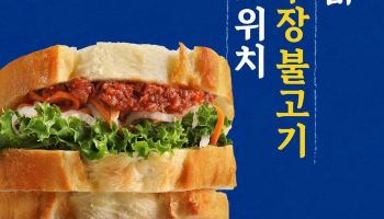 파리바게뜨, ‘고추장 불고기 샌드위치’ 출시