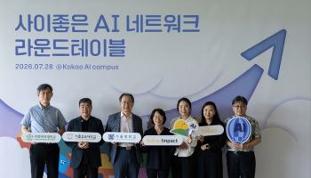 카카오, 청소년 ‘AI 시민성 교육’ 만든다…AI·교육 전문가 협의체 출범