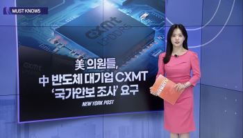 [MUST KNOW5] 미·중 기술패권 격화…AI·반도체·금리 '삼중 변수'