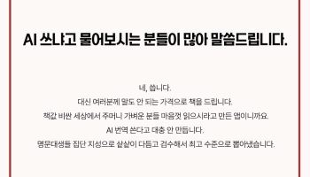 “2만원에 700권 평생소장” 유료앱…'AI 번역' 뒤늦게 시인