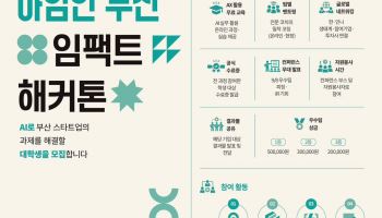 SK이노베이션 E&S, 한·인니 AI 해커톤 개최…청년 창업 교류 확대
