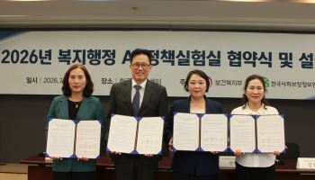 "복지 상담도 AI가 척척"…복지행정 실험 시작