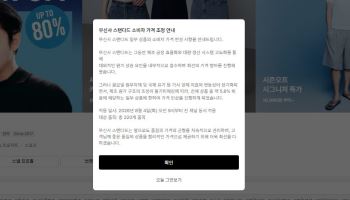 "원가 부담 커져"…무신사 스탠다드, 내달 220개 품목 가격 인상