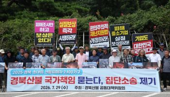 경북 산불 피해주민 211명, 국가 상대 집단 손해배상 소송 제기