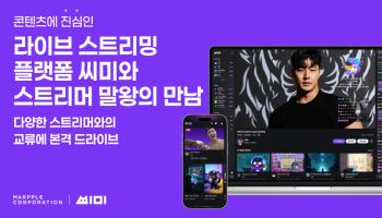 스트리머 '말왕', 버추얼 플랫폼 '씨미' 합류...콘텐츠 생태계 확장