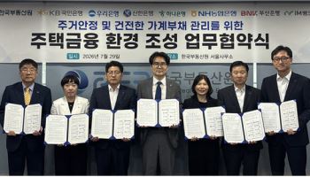 부동산원, 수탁은행과 '주택소유확인시스템' 고도화 협약